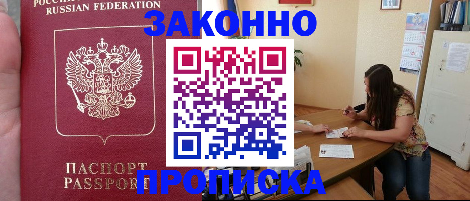 прописка 2025 в Курчалом