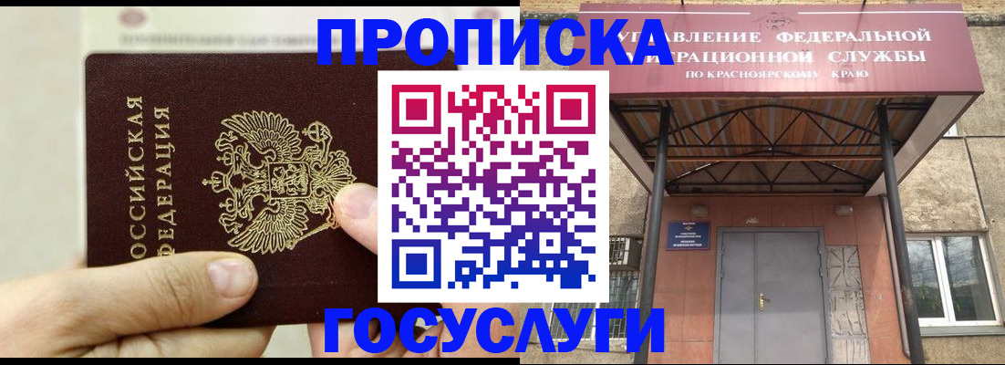 прописка 2025 в Курчалом